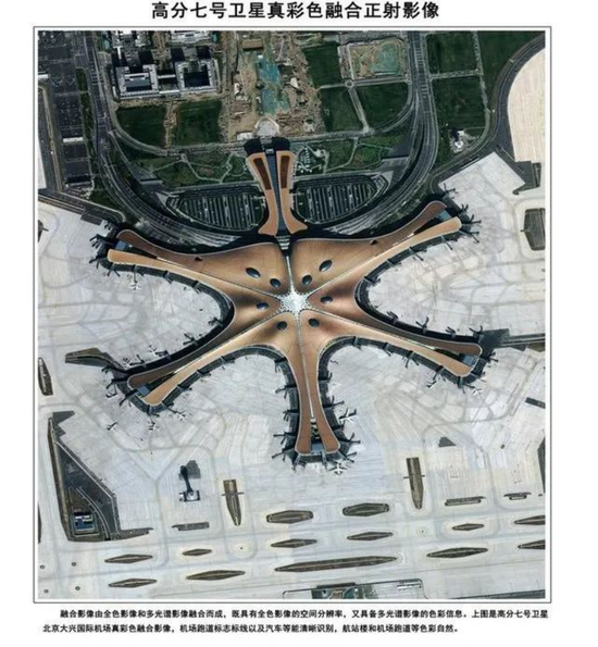 高分七号卫星获取的北京首都国际机场卫星影像（图片来源：国防科工局重大专项工程中心 中国高分观测）