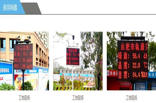 温湿度传感器模块在工地扬尘在线监测仪系统上应用 温湿度传感器模块在工地扬尘在线监测仪系统上应用