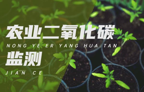 农用二氧化碳传感器如何助农作物提高产量? 农用二氧化碳传感器如何助农作物提高产量?