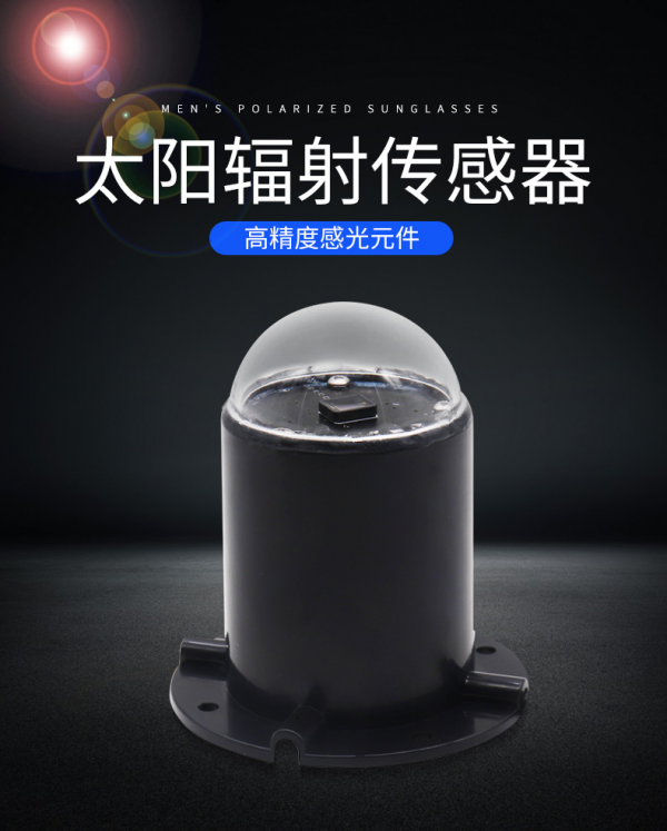 太阳辐射传感器的原理及应用 太阳辐射传感器的原理及应用