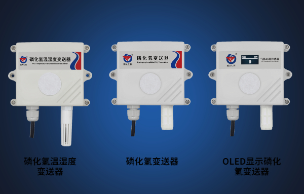 磷化氢变送器在粮仓中的应用 磷化氢变送器在粮仓中的应用