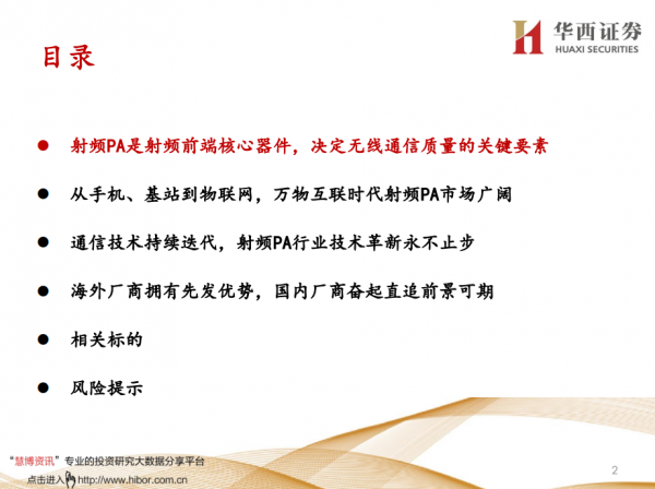 AI芯天下丨报告丨《射频芯片国产替代机会报告》：射频PA革新不止，万物互联无限