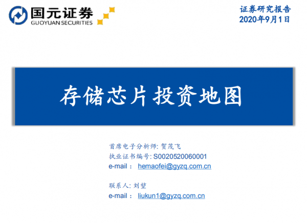 AI芯天下丨报告丨《存储芯片投资地图》:市场发展与商业并购沙盘重演 AI芯天下丨报告丨《存储芯片投资地图》:市场发展与商业并购沙盘重演