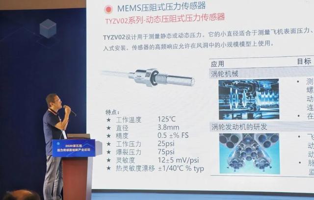西人马产品总监谢巍博士：MEMS压力传感器在民用航空领域中的应用