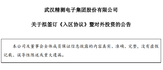 投资额不低于10亿元，精测电子拟在北京建设半导体设备及准分子激光器项目