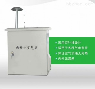 网格化微型空气站使用范围以及检测数据 网格化微型空气站使用范围以及检测数据