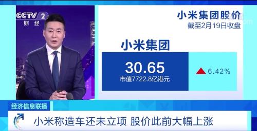 小米回应造车传闻:正在评估研究阶段,尚未立项 小米回应造车传闻:正在评估研究阶段,尚未立项