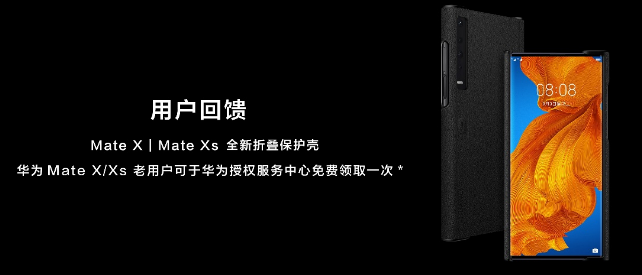 华为Mate X2已发布：将重新定义折叠旗舰行业标准