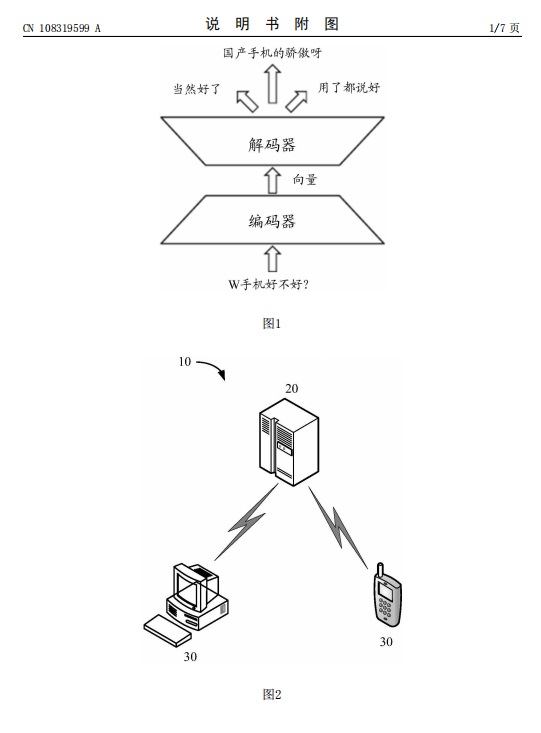 华为“人机对话”：可依据对话内容生成回复