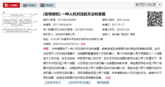 华为“人机对话”：可依据对话内容生成回复