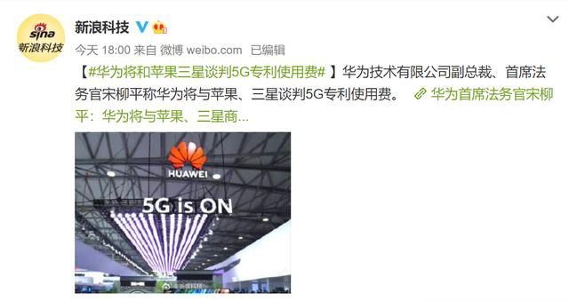 华为开始向5G专利收取使用费