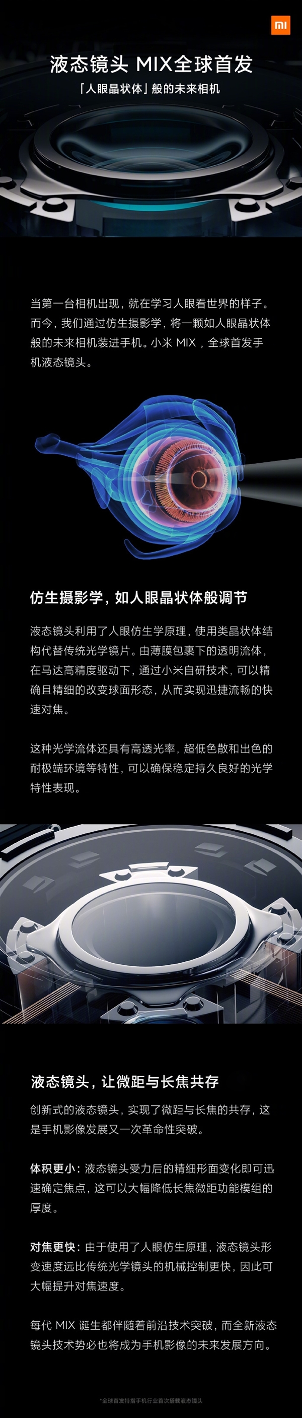 大V科普液态镜头:对焦并非变焦