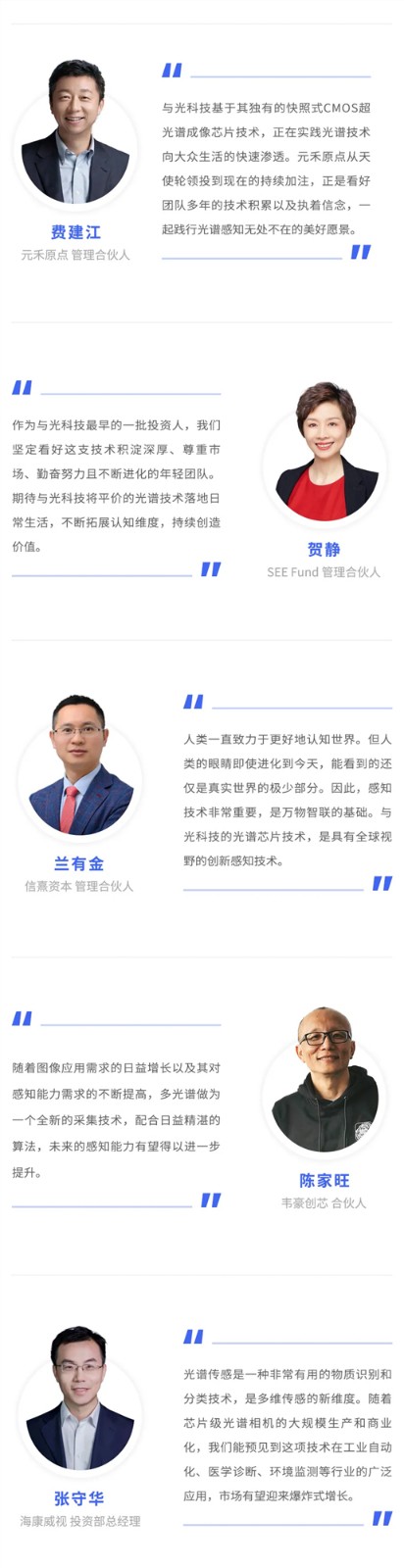 与光科技完成数亿元Pre-A轮融资,持续引领光谱芯片发展 与光科技完成数亿元Pre-A轮融资,持续引领光谱芯片发展