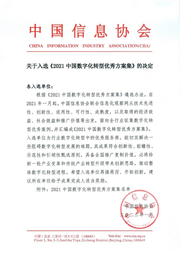 技术赋能中国卖家|新蛋跨境电商服务解决方案入选《2021中国数字化转型优秀方案集》