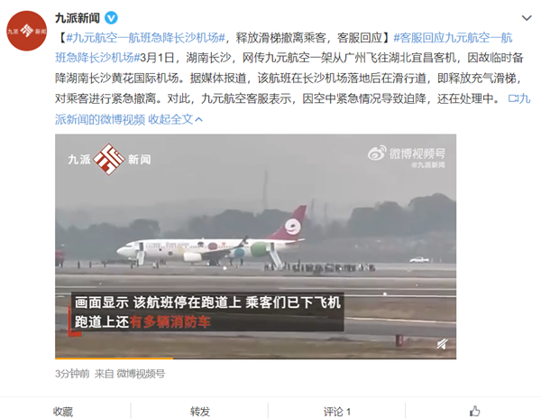 广州一航班急降长沙机场