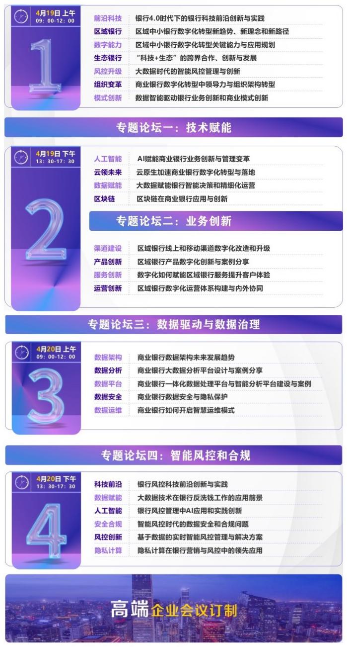 FCS第五届中国银行CIO峰会邀您一同迈向黄金年代！