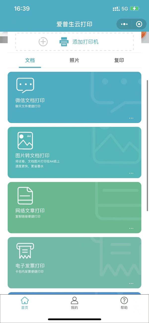 爱普生L6498：黑科技助力“降本增效”三重“治愈”的中小企业打印机