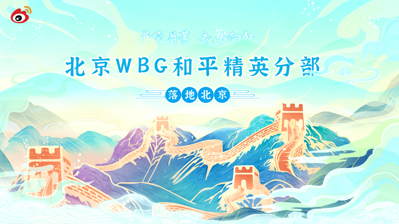 “兼容并蓄，竞力向新”