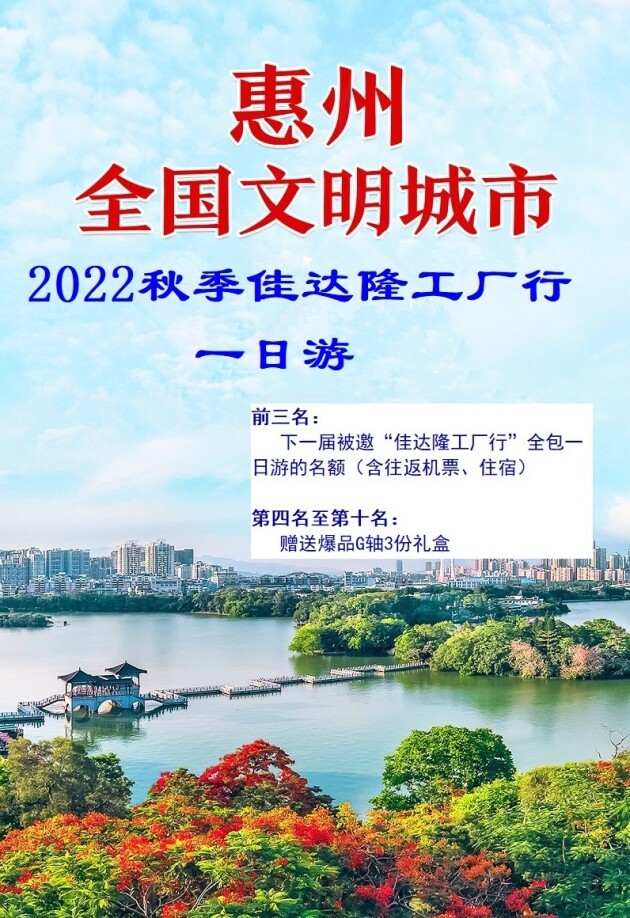 佳达隆邀您开学季春日晒晒征稿