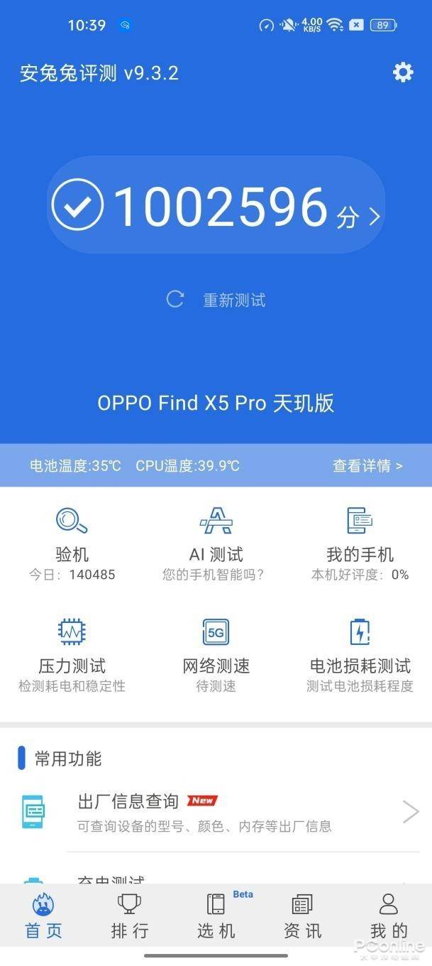 天玑9000太行了！