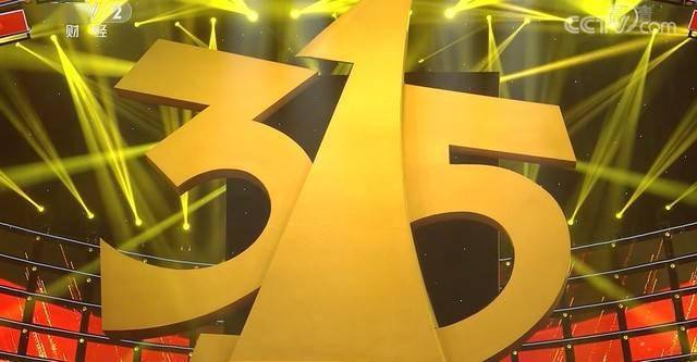 315晚会曝光：这十三大消费陷阱，全家老小都容易中招
