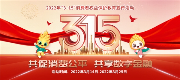 农银人寿上海分公司全面启动2022年“3·15”消费者权益保护教育宣传活动