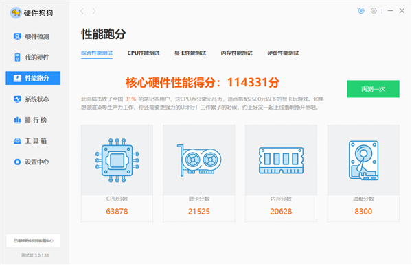 快科技硬件狗狗3.0新版发布：跑分花开两朵