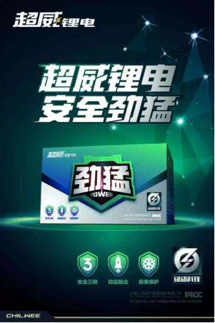 安全锂电选超威！持续专注锂电技术创新，超威锂电为安全出行护航