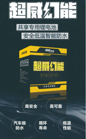 安全锂电选超威！持续专注锂电技术创新，超威锂电为安全出行护航