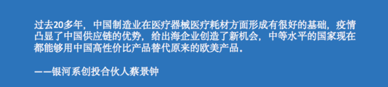 从中国工厂到欧洲药房：医疗出海
