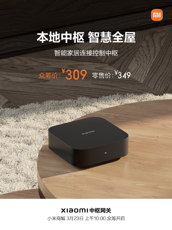 功能超强！小米中枢网关今日开启