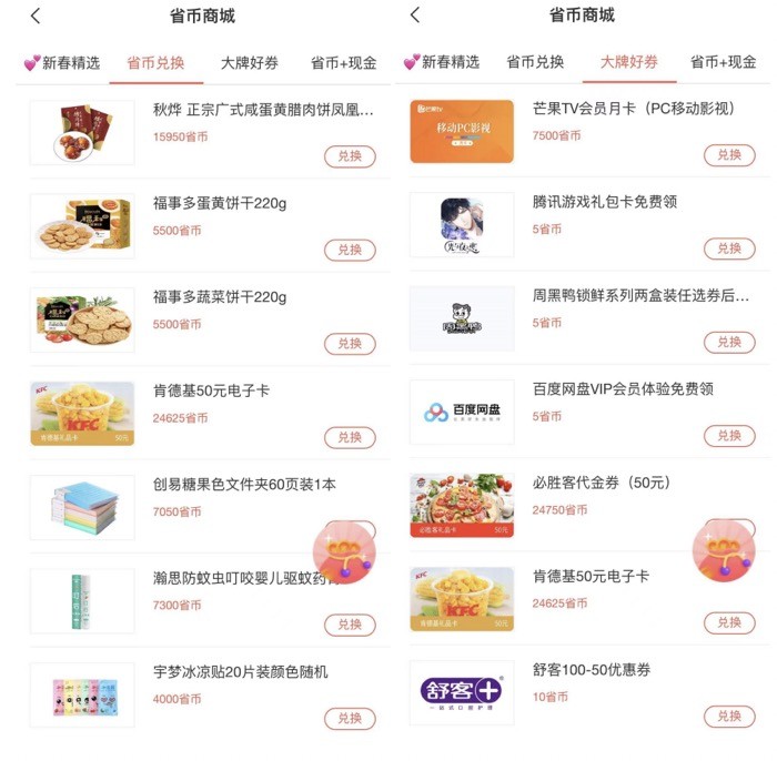 省呗:叮咚!您的春天宠粉大礼包已到账,请查收!