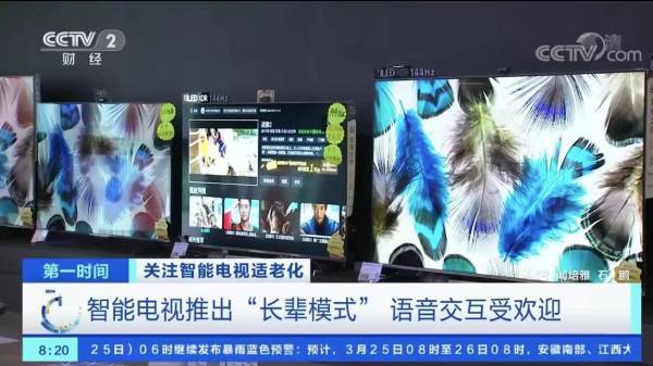 24种方言,一呼即出,海信电视老年人友好设计获央视点赞