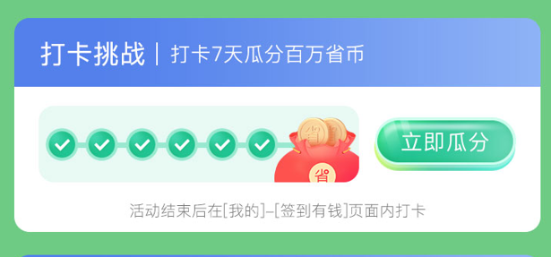 省呗:叮咚!您的春天宠粉大礼包已到账,请查收!