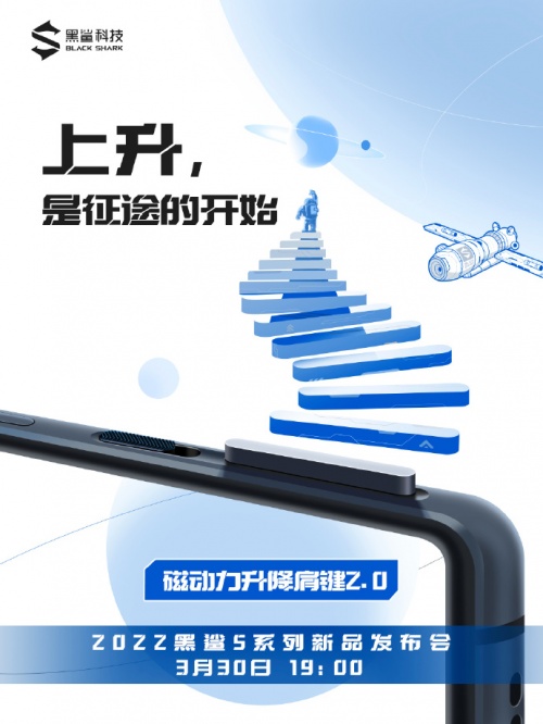 延续极致操控，全新黑鲨5系列将配备磁动力升降肩键