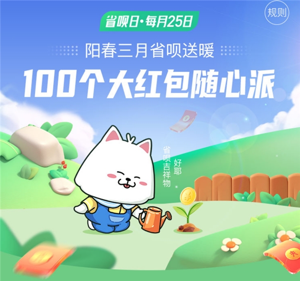 省呗发布成语新解海报，倡导理性消费新风尚