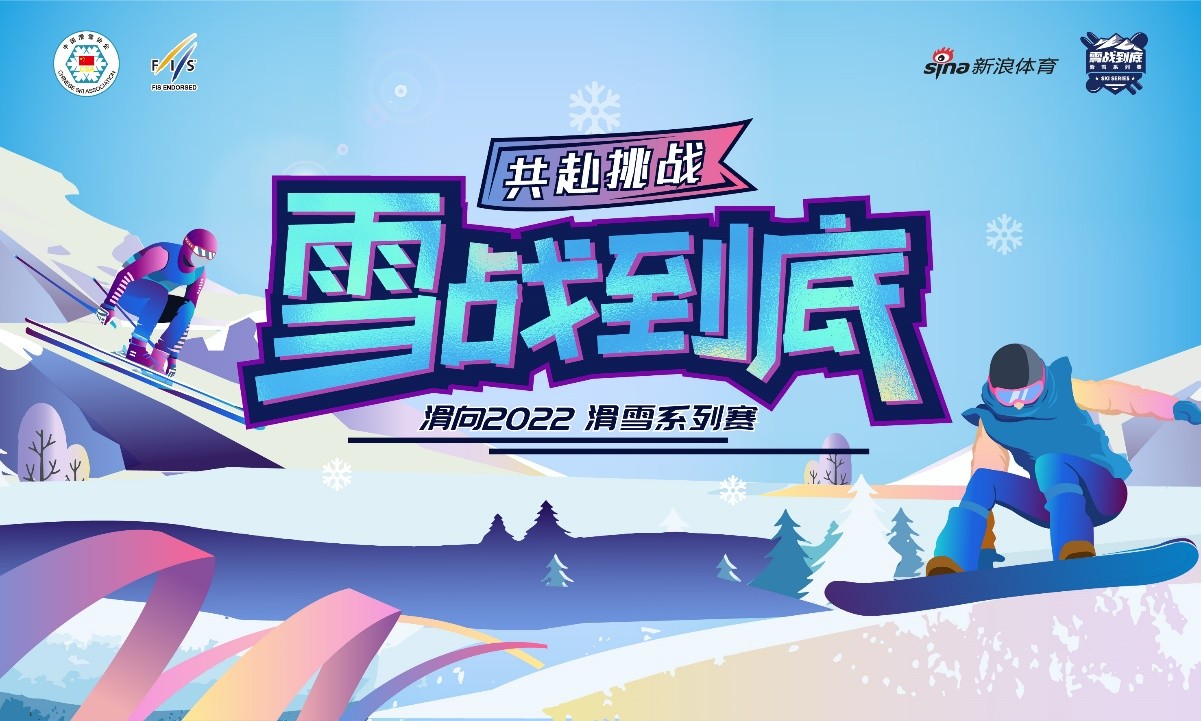 “微博滑雪天团”出道即涨粉百万