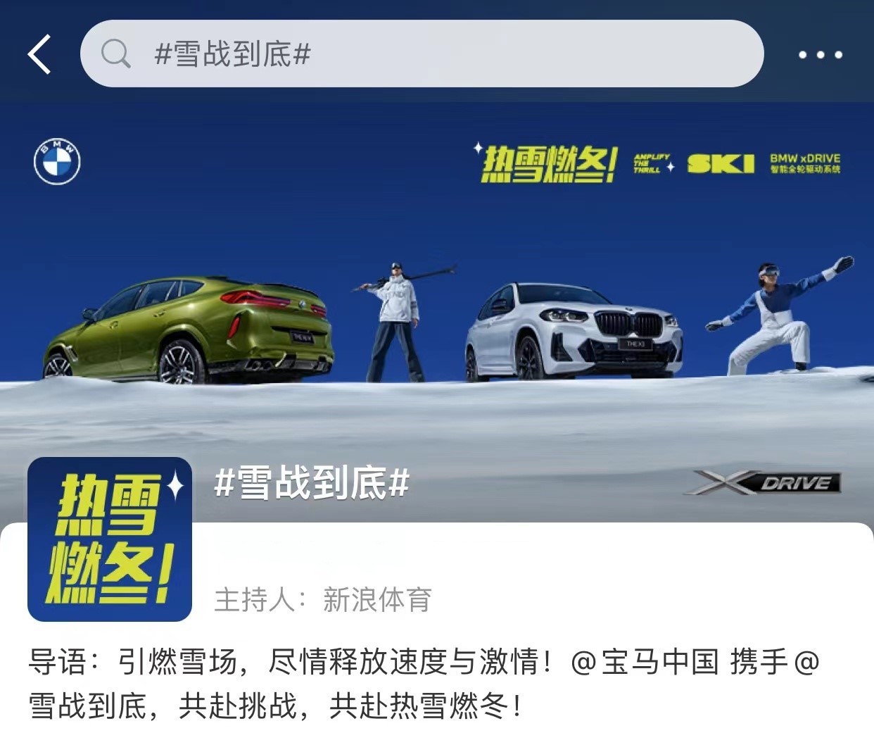 “微博滑雪天团”出道即涨粉百万