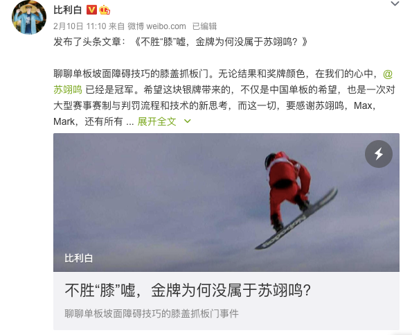 “微博滑雪天团”出道即涨粉百万
