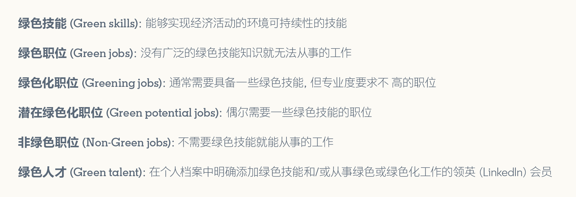 领英发布《2022年全球绿色技能报告》，绿色技能是企业绿色转型的催化剂