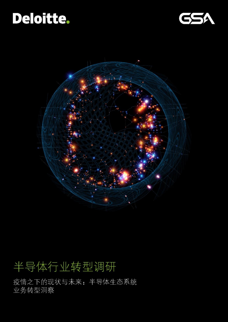 半导体行业转型调研-1.jpg