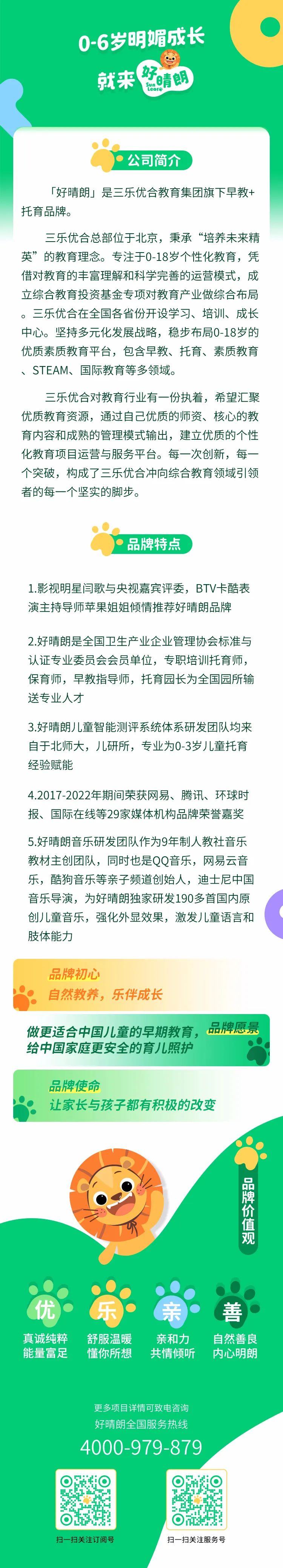 早托行业知名媒体“托育星球”认证，好晴朗成黑马一骑绝尘