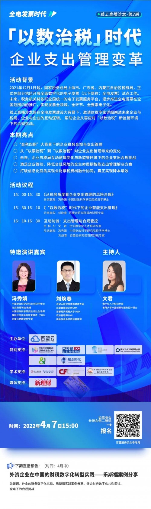 数字化时代的企业支出管理【附解决方案及企业成功案例】
