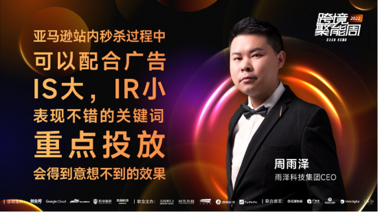跨境聚能周游戏专场收官，大咖揭秘行业新玩法｜木瓜移动