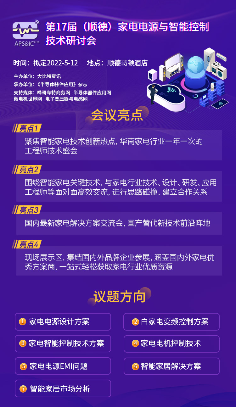 展商推介|普森美电路保护元件
