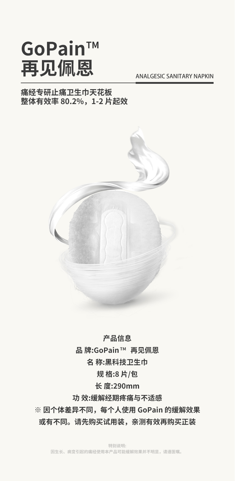 再见佩恩教你轻松2招选对卫生巾！
