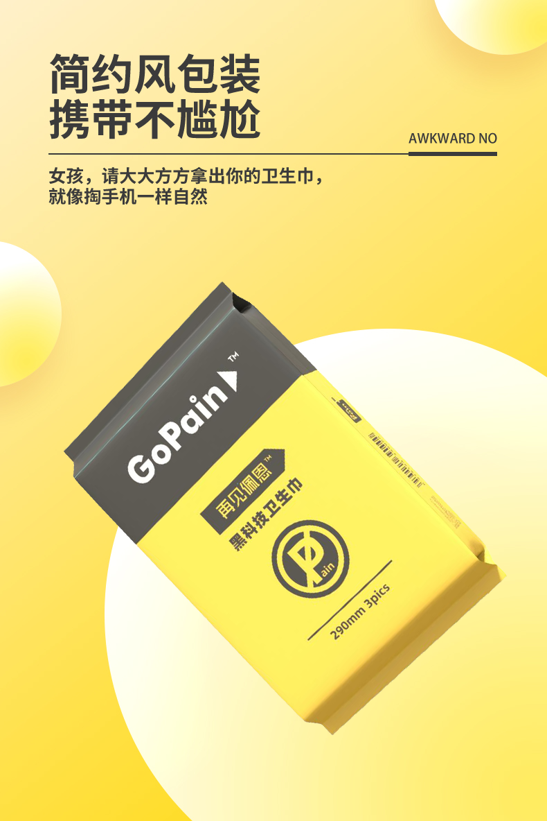 再见佩恩解决当代女性健康“痛点”,黑科技止痛卫生巾破解痛经难题