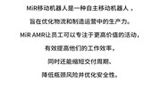 名傲移动机器人(上海)有限公司(MiR)