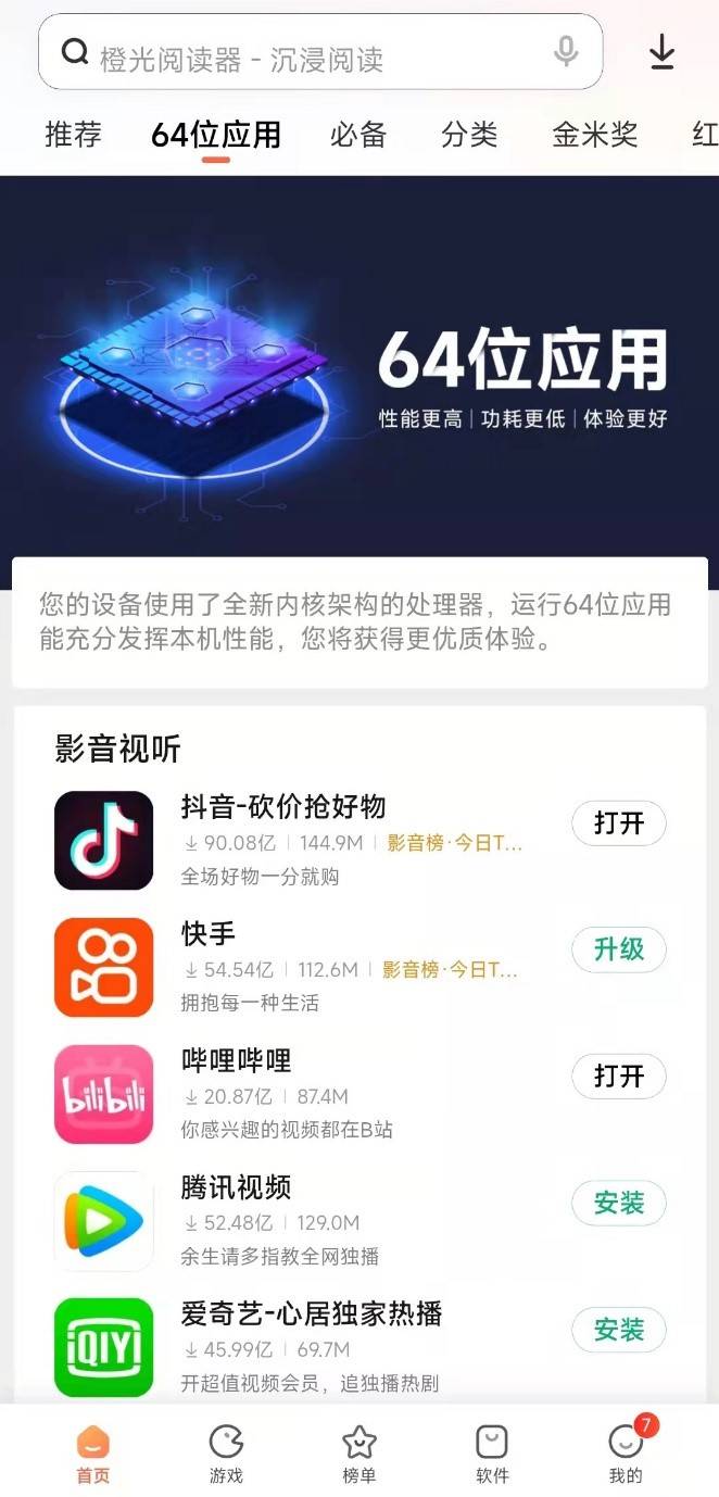 32位手机应用“淘汰”进行时，联发科助力打造64位移动计算生态