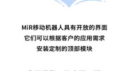 名傲移动机器人（上海）有限公司（MiR）